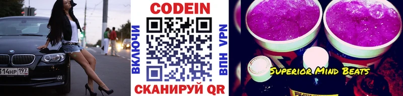 Кодеин напиток Lean (лин) Северо-Курильск